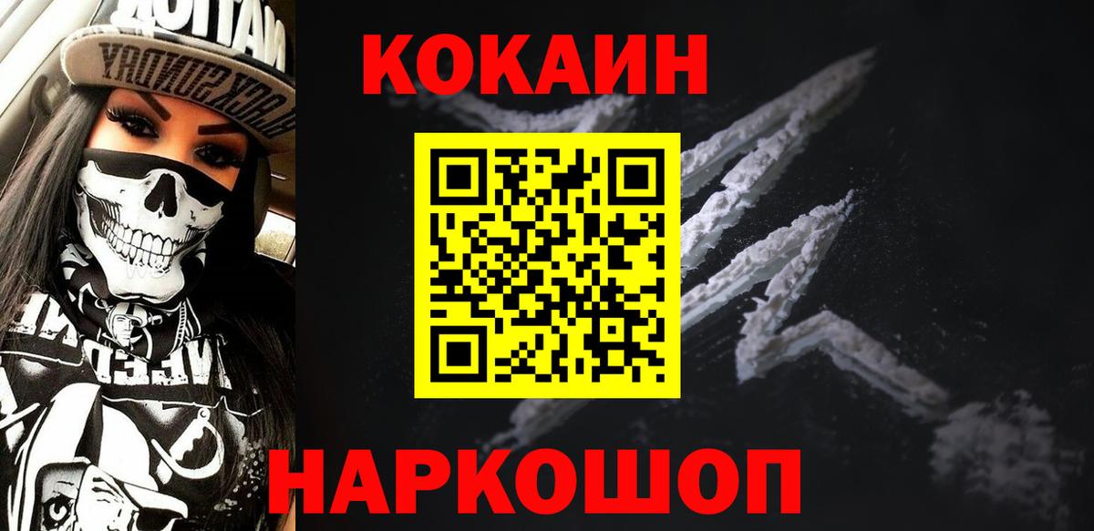 Муравленко  Cocaine 97%  КОКАИН  Cocaine Fish Scale  Вход с VPN 