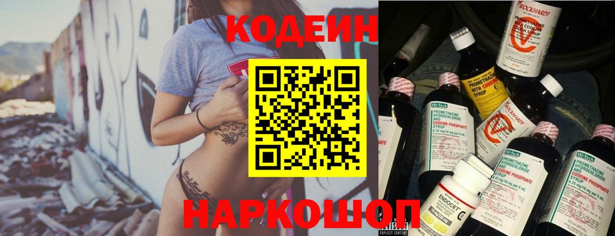 Кодеиновый сироп Lean Purple Drank  Вход с VPN  Муравленко  Кодеин Purple Drank 