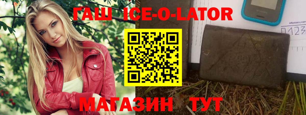 ГАШИШ ice o lator  Вход с VPN  Муравленко  ГАШ ice o lator 