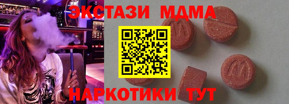 МДМА  MDMA crystal  Вход с VPN  Муравленко 