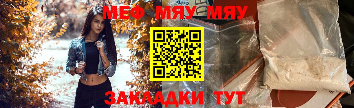 Мефедрон VHQ  МЯУ-МЯУ VHQ  Муравленко  Мефедрон  Вход с VPN 