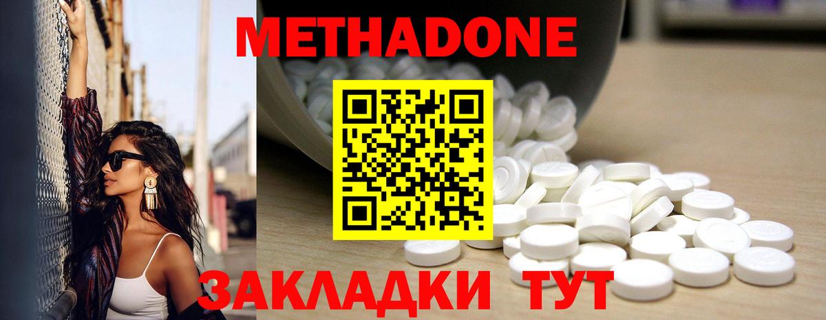 Метадон белоснежный Муравленко